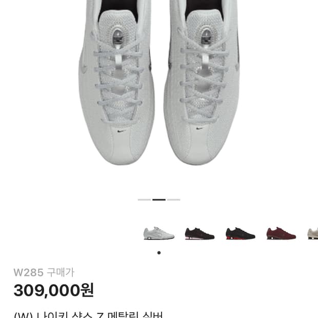 나이키 샥스z 메탈릭실버