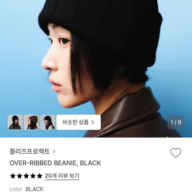 플리즈 프로젝트 오버 리브드 비니