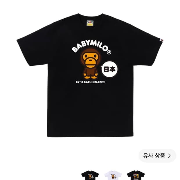 베이프 반팔
