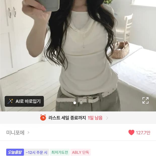 레이어드 탑 세트 일체형 화이트