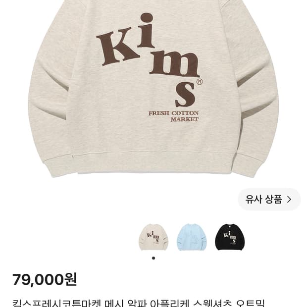 킴스 맨투맨
