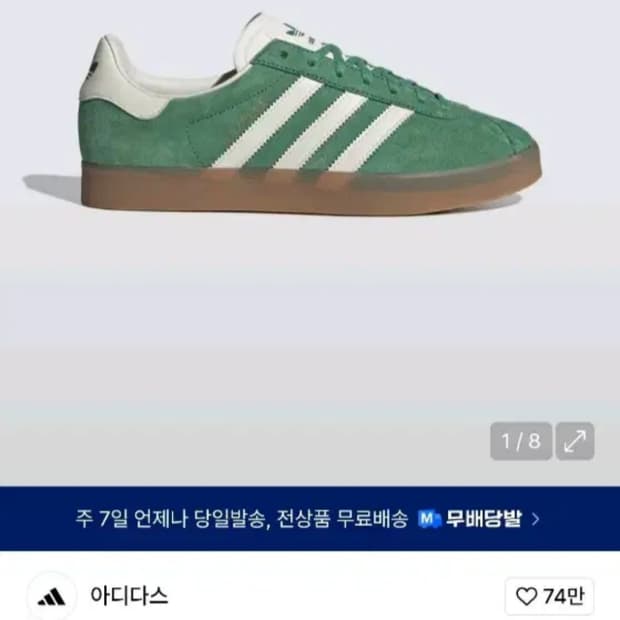 아디다스 가젤85 그린 270