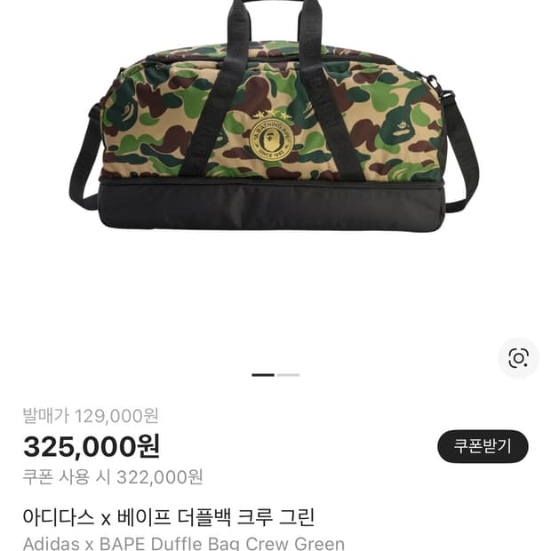 아디다스 x 베이프 더플백