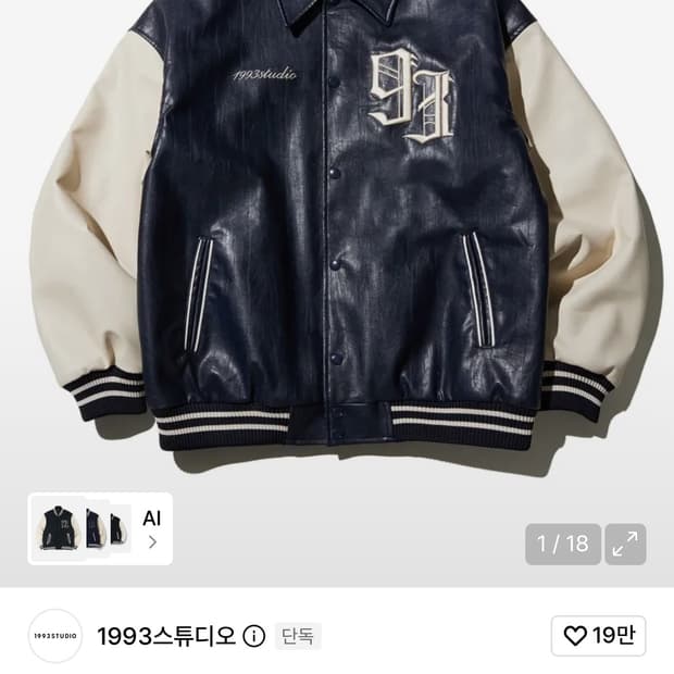 빈티지 바시티 자켓