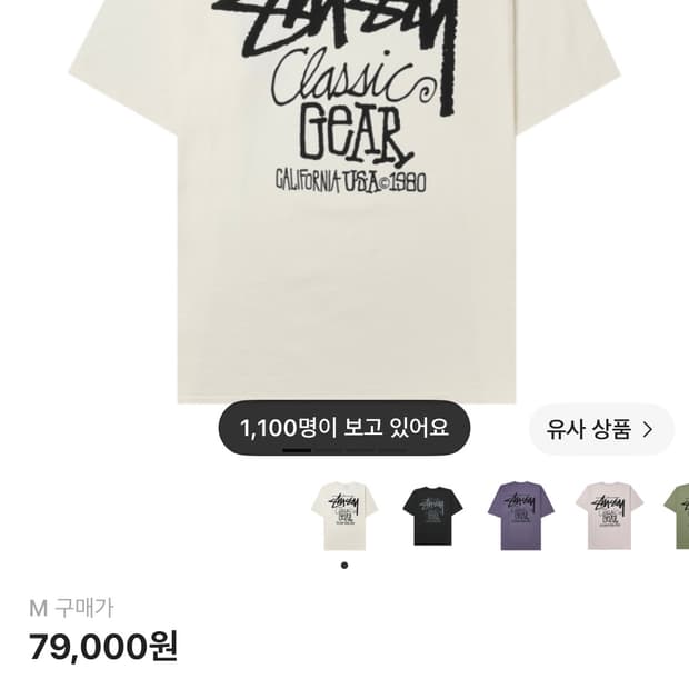 스투시 반팔 