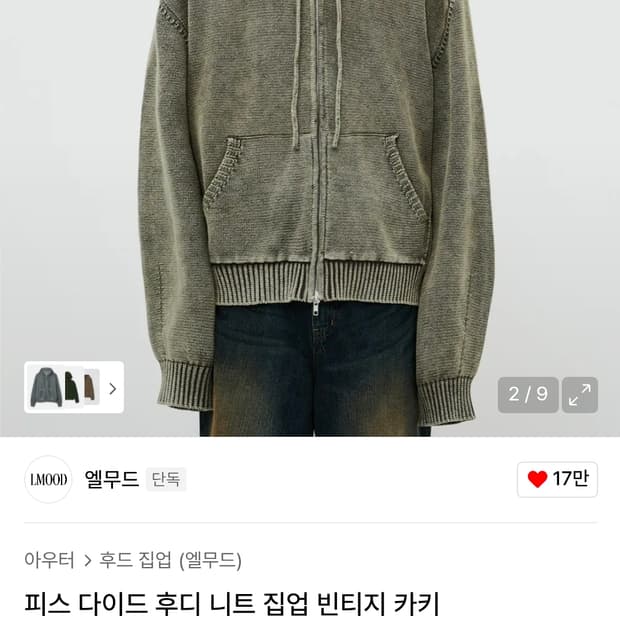 엘무드 후디 후드 집업 빈티지 카키