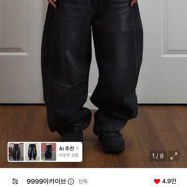 9999아카이브 테크니컬 커브드 데님 팬츠 1사이즈