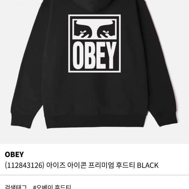 오베이 아이즈 아이콘 후드티