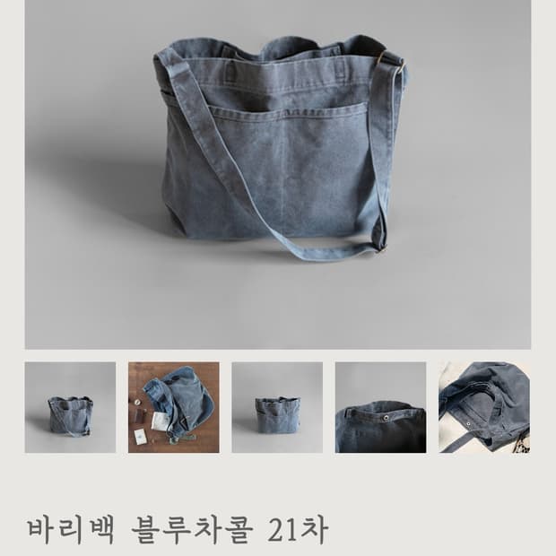 mui 바리백 블루차콜