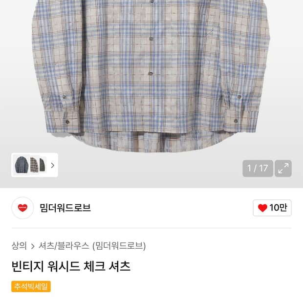 판매)밈더워드로브 빈티지 워시드 체크셔츠 3사이즈
