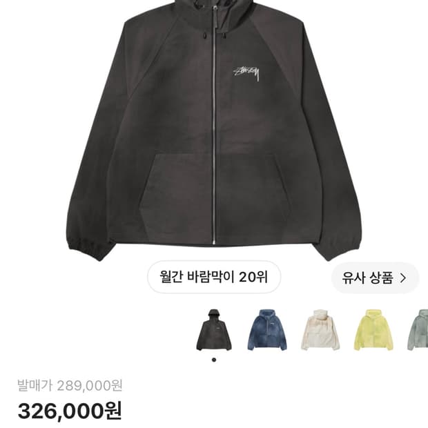 스투시 바람막이 웨이브 다이 비치 쉘 자켓 블랙