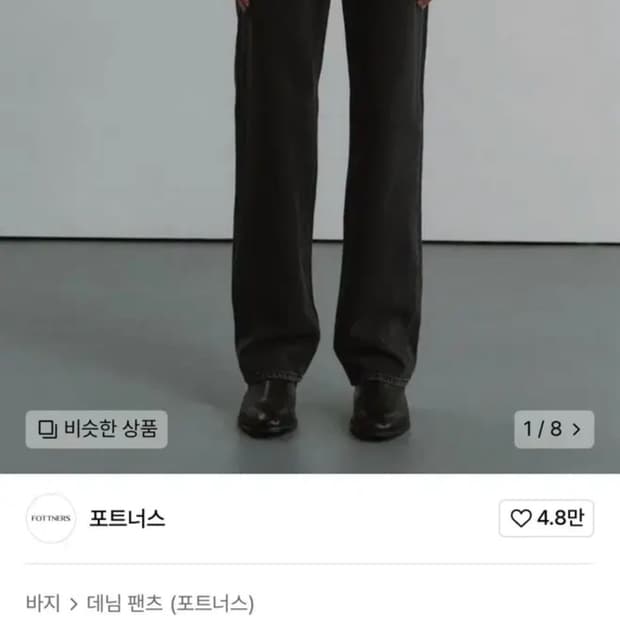 포트너스 FN 스트레이트 흑청 데님 M