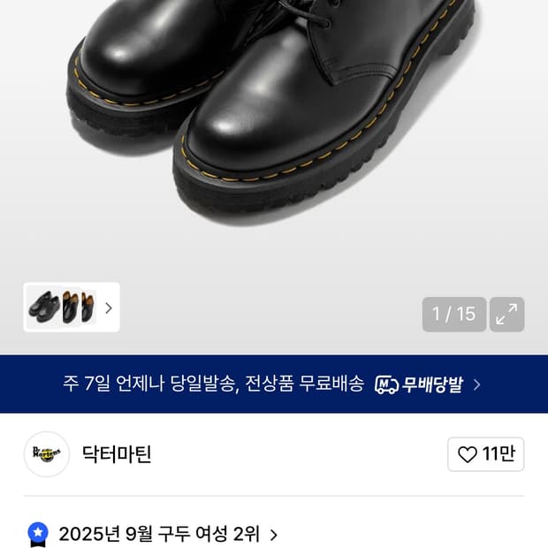닥터마틴 1461 3홀 벡스 블랙 스무스
