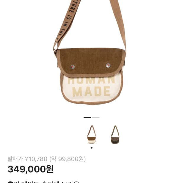 휴먼메이드 숄더백 브라운 Human Made Shoulder Bag