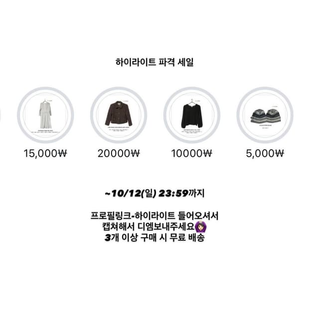 인스타 하이라이트 세일