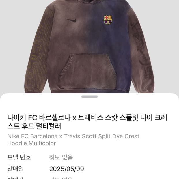 나이키 FC 바르셀로나 x 트래비스 스캇 후드 L 새상품