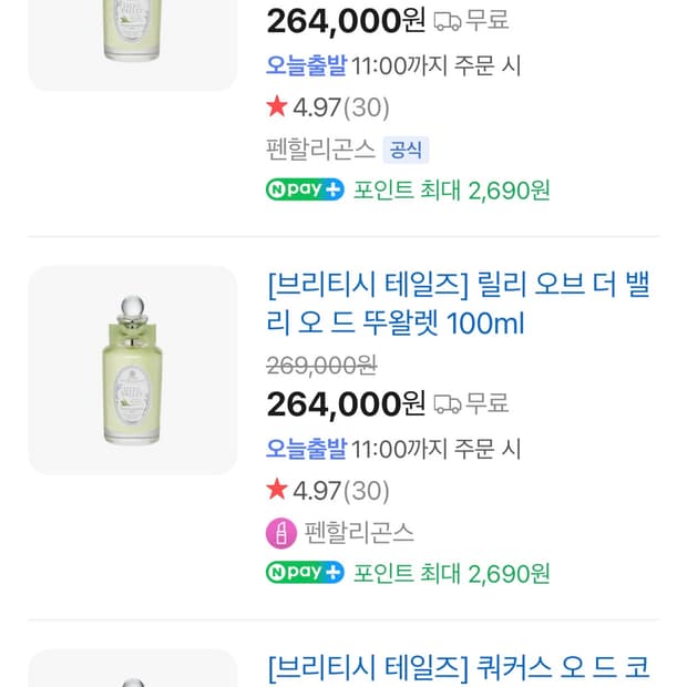 펜할리곤스 릴리오브더벨리 100ml