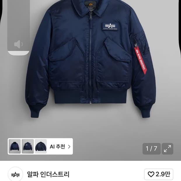 알파인더스트리 CWU 45/P 플라이트 자켓 레플리카 블루