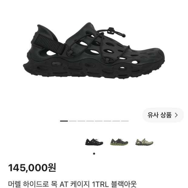 머렐 하이드로목 at 케이지 블랙 260