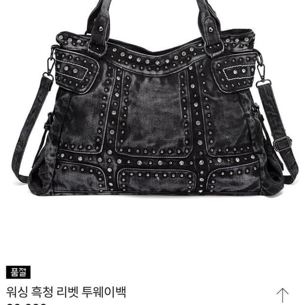 워싱 흑청 리벳 투웨이백