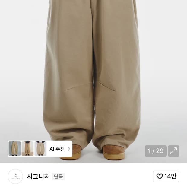 시그니처 와이드 코튼 팬츠 베이지 M