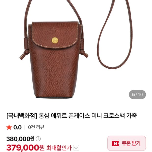 롱샴 에퓌르 폰 파우치 브라운