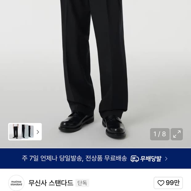 무탠다드 쓰리 턱 세미 벌룬 블랙 슬랙스(급처)