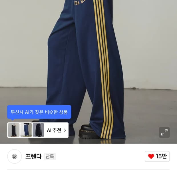 프렌다 와이드 팬츠