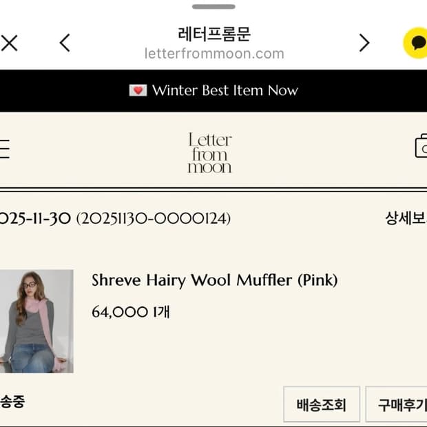 레터프롬문 머플러 