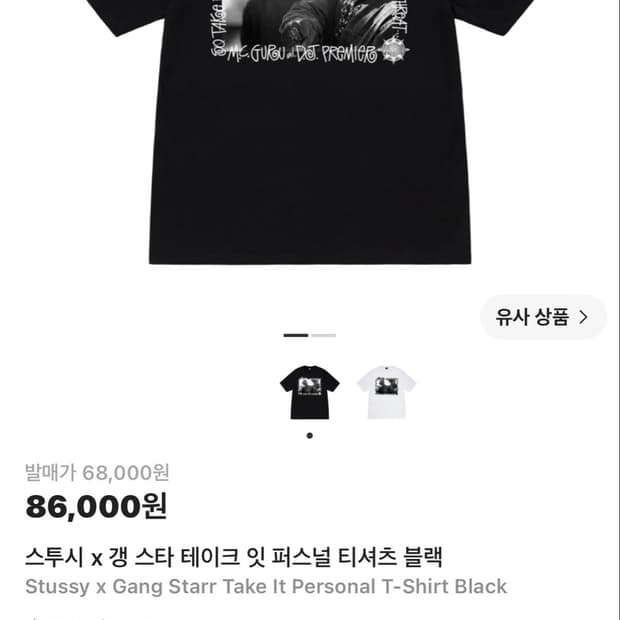 스투시 x 갱스타 입 퍼스널 티셔츠 블랙