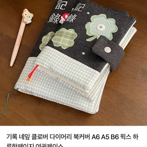 시유네 기록 네잎 클로버 다이어리 북커버 B6