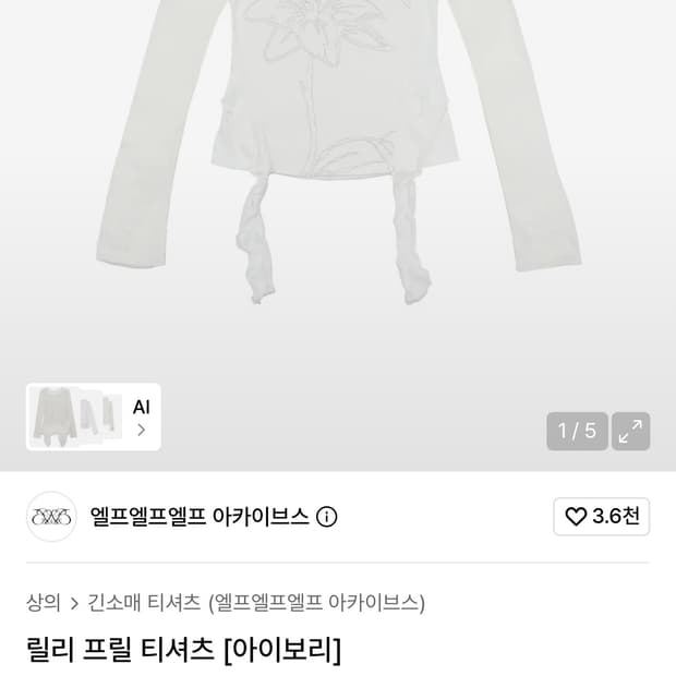 엘프엘프엘프 아카이브스 릴리 프릴 티셔츠