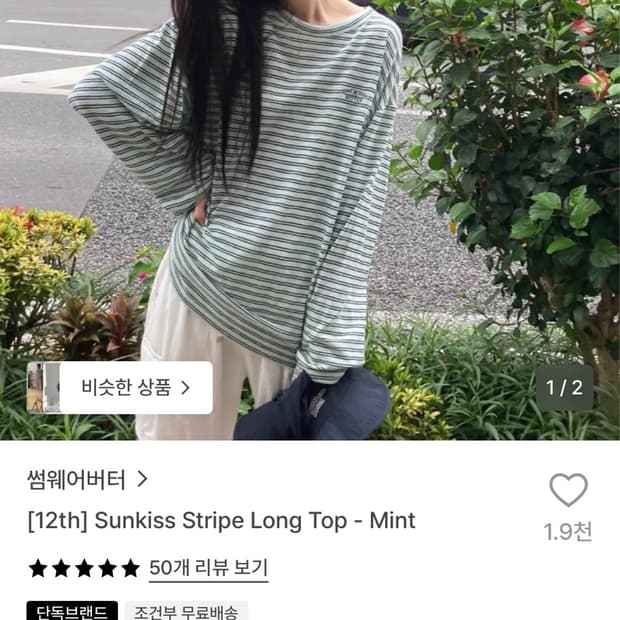 썸웨어버터 썬키스 스트라이프 티 민트