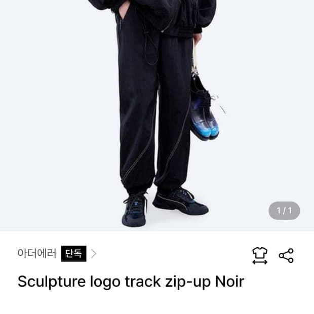 아더에러 sculpture track zip up 스컬프처 트랙집업