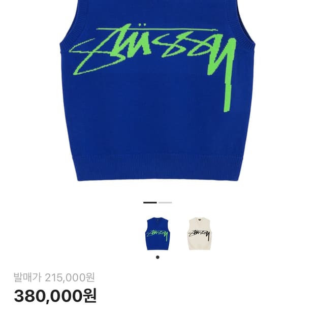 스투시 로고 니트 스웨터 베스트