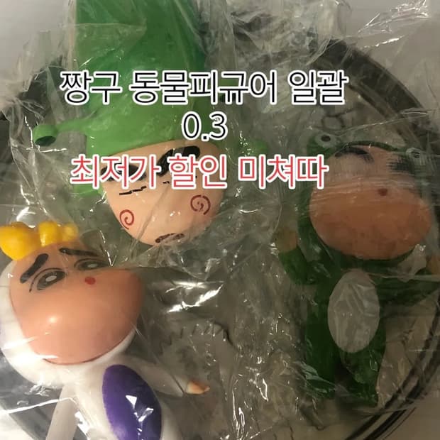 최저가 갸차상점 open