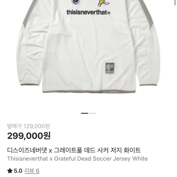 디스이즈네버댓 x 그레이트풀 데드 사커 저지 화이트