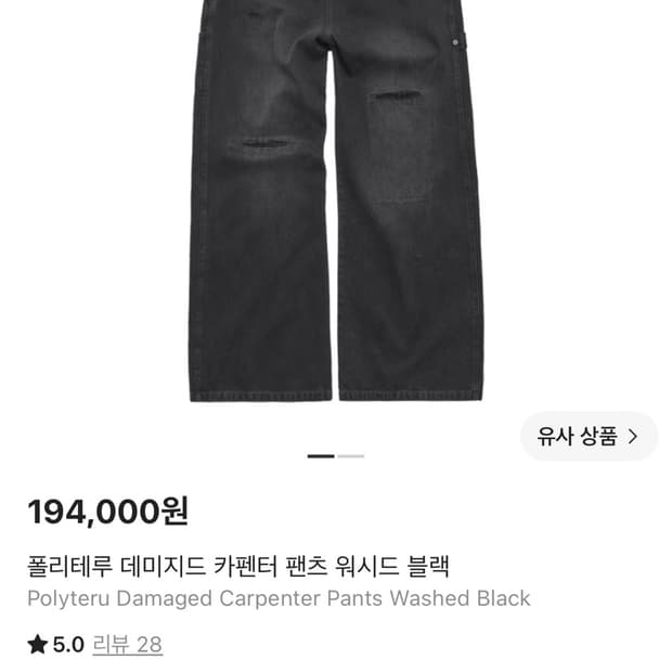 폴리테루 데미지드 카펜터2