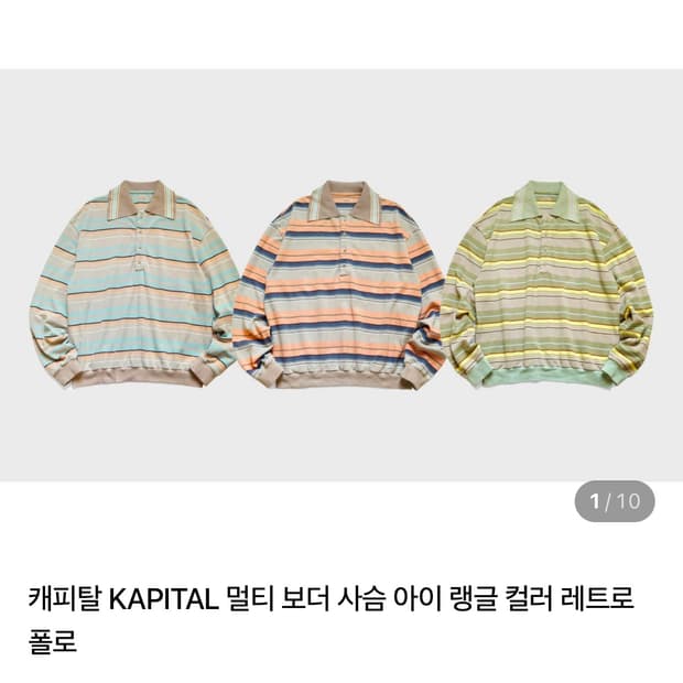 [4] 캐피탈 멀티 스트라이프 폴로 티셔츠 카라티