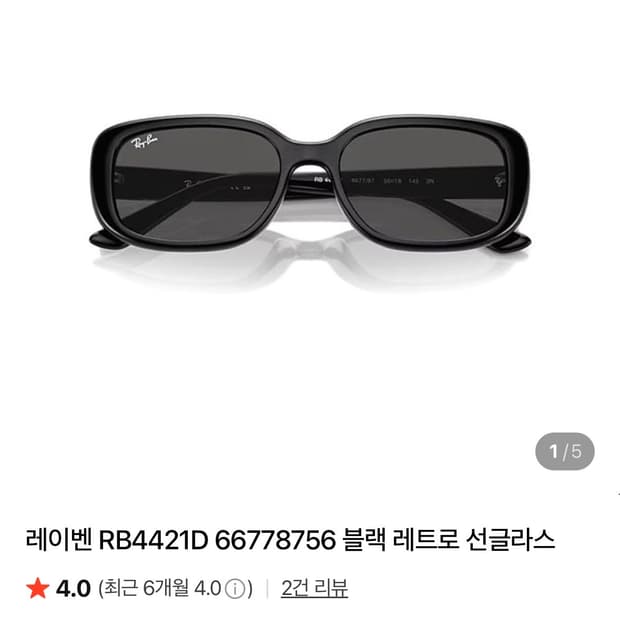 레이벤 선글라스 RB4421D