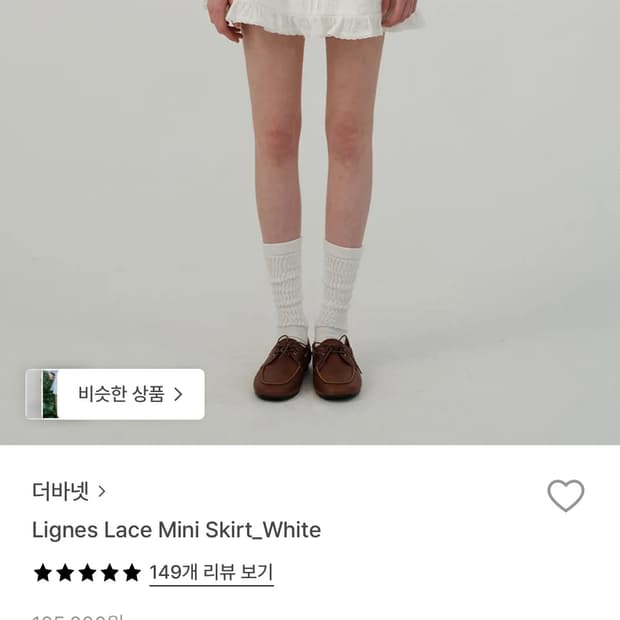 더바넷 스커트 스몰