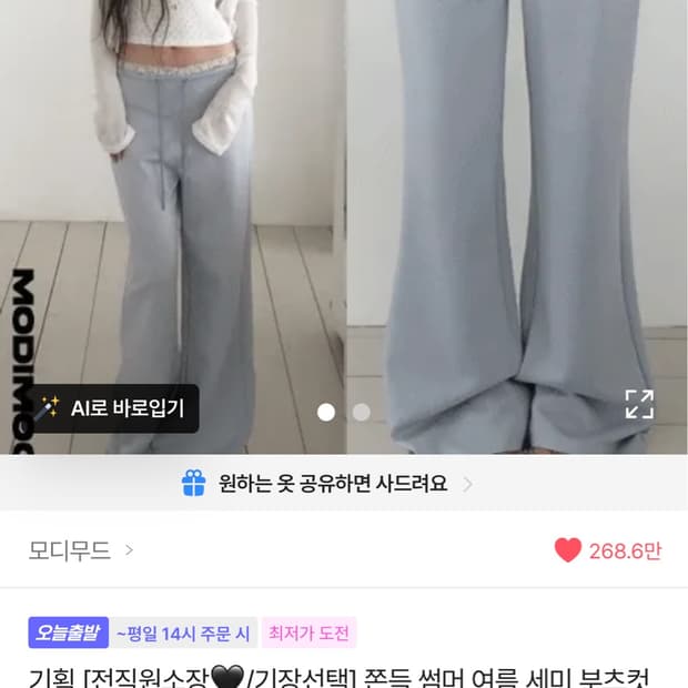 에이블리 모디무드 쫀득 썸머 여름 세미 부츠컷 트레이닝 팬츠