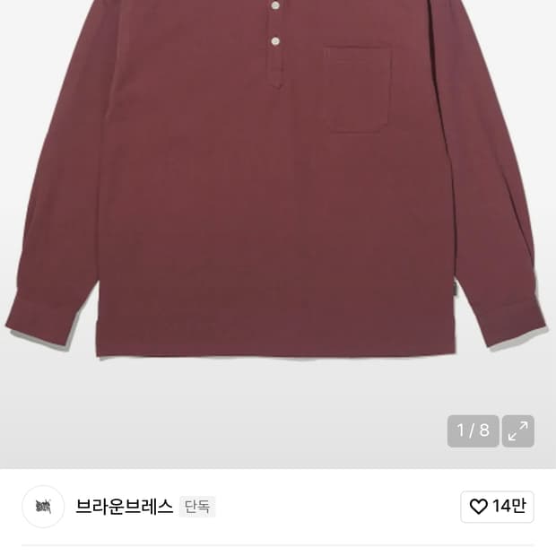 브라운브레스 버건디 셔츠