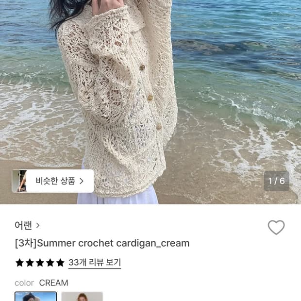 애런 크로쉐 가디건 