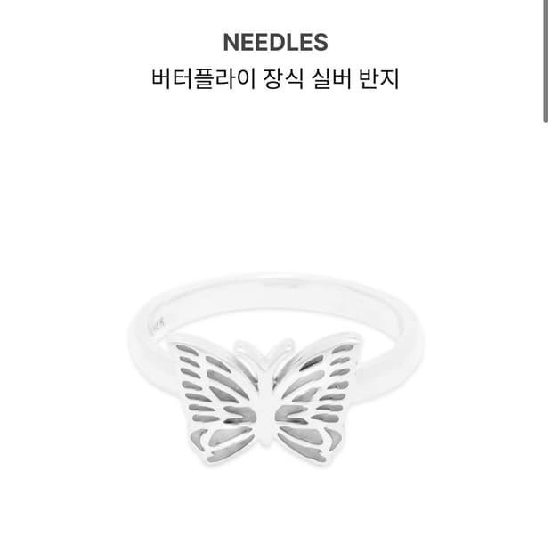 [11호] Needles 니들스 버터플라이 실버 반지