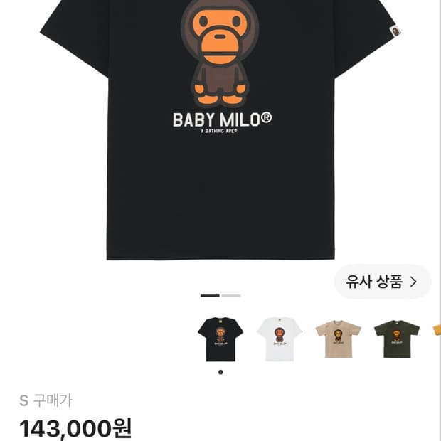 베이프 베이비 마일로 티셔츠 블랙 s사이즈