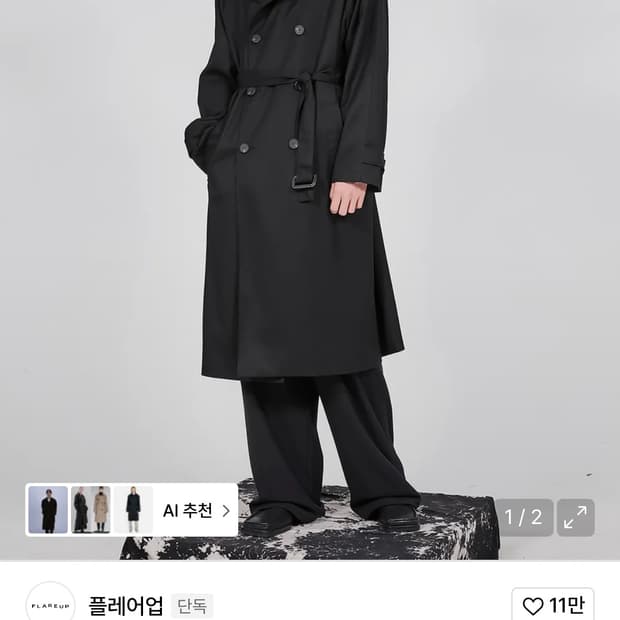 플레어업 오버사이즈 트렌치코트 블랙