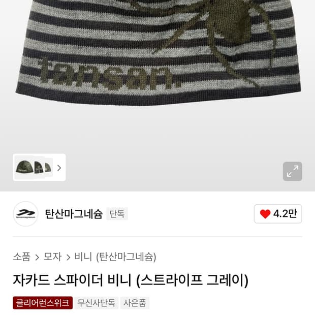 탄산마그네슘 자카드 스파이더 비니 (스트라이프 그레이)