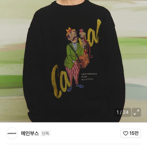 메인부스 Carnival 검정색 니트 스웨터