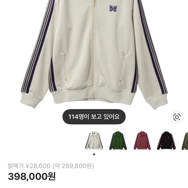 니들스 트랙자켓 폴리 스무스 화이트 L